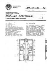 Измельчитель (патент 1565508)