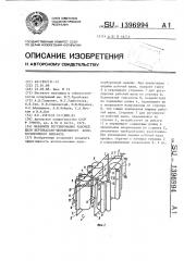 Механизм регулирования рабочей щели вертикально- шпиндельного хлопкоуборочного аппарата (патент 1396994)