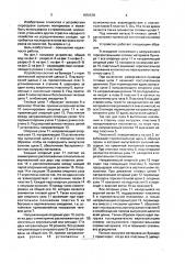Устройство для перегрузки сыпучих материалов (патент 1650538)