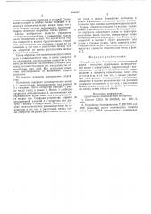 Устройство для блокирования коммутаторной рамки с гнездами (патент 584347)