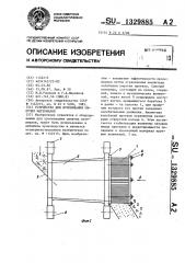 Устройство для просеивания сыпучих материалов (патент 1329885)