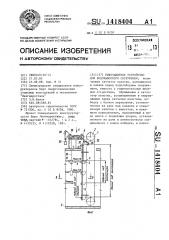 Рыбозащитное устройство для водозаборного сооружения (патент 1418404)