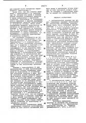 Автоматическая упаковочная линия (патент 856373)