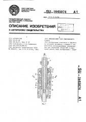 Шпиндельный узел сверлильного станка (патент 1645074)