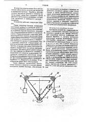 Бункерное устройство (патент 1756249)