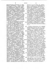 Система автоматического регулирования высокого напряжения (патент 997009)