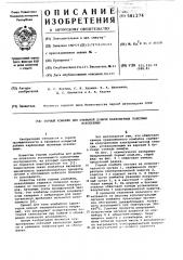 Горный комбайн для открытой добычи карбонатных полезных ископаемых (патент 581274)