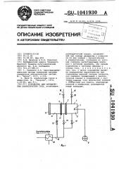 Устройство для определения характеристик газа (патент 1041930)