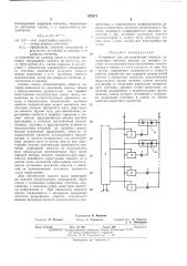 Устройство для регулирования емкости (патент 473171)