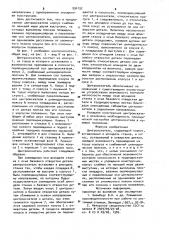 Центроискатель (патент 994152)