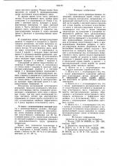 Световая шахта производственных помещений (патент 953132)