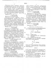Способ получения р-тиофосфорилированных семикарбазидов (патент 367111)