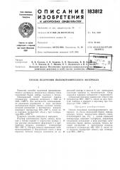Патент ссср  183812 (патент 183812)