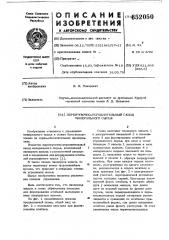 Перегрузочно-усредненный склад минерального сырья (патент 652050)