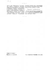 Способ восстановления хромовой кислоты для дубления (патент 40968)