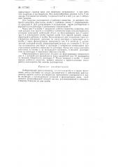 Лабораторный кристаллизатор (патент 117543)