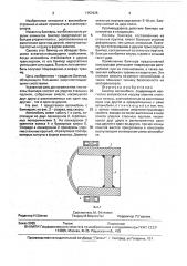 Бампер автомобиля (патент 1757935)