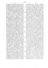 Многоканальная кодоимпульсная система телесигнализации (патент 1325544)