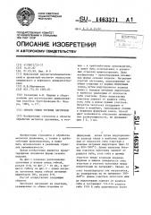 Способ гибки трубных заготовок (патент 1463371)