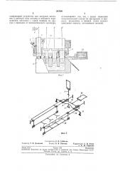 Автоматизированный многопозиционный штамп (патент 207680)
