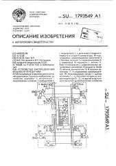 Устройство распределения мощности передатчика (патент 1793549)