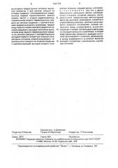 Генератор инфранизкочастотных узкополосных случайных сигналов (патент 1601737)