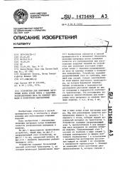 Устройство для получения заготовки ковра и/или ковра с заданным распределением веса на единицу площади в поперечном направлении (патент 1475489)