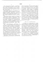 Аппарат для микроскопического исследования (патент 198360)