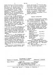 Травитель монокристаллов тугоплавких металлов (патент 881158)