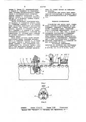 Устройство для резки труб (патент 816709)