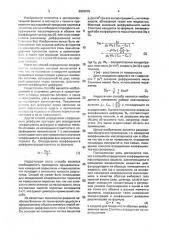 Способ определения коэффициентов массопереноса и устройство для его осуществления (патент 2003076)