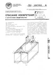 Погрузочно-разгрузочное устройство (патент 1087452)