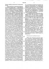 Штамп для получения заготовок изделий с полостями (патент 1801703)