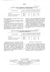 Способ получения 5-фосфодиэстеразы (патент 566589)