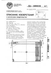 Кассета для полупроводниковых изделий (патент 1404416)