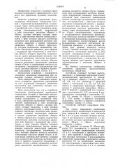 Устройство управления грузоподъемным механизмом (патент 1134518)