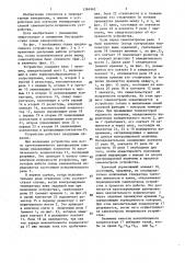 Устройство для контроля температуры (патент 1384965)