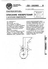 Устройство для очистки малосыпучих семян (патент 1042665)