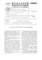 Самонастраивающаяся система управления (патент 650053)