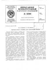 Патент ссср  162868 (патент 162868)