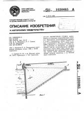 Шпунтовая стенка (патент 1030465)