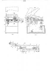 Скобосшивной станок для соединения деревянных поддонов (патент 516523)