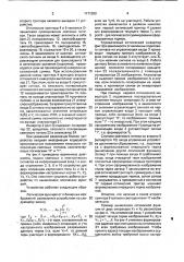 Оптоэлектронное устройство для логической обработки изображений (патент 1711203)