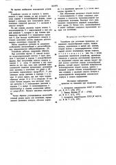 Устройство для волочения проволоки (патент 865470)