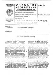 Преобразователь угол-код (патент 447735)