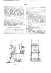 Устройство для опоражнивания мешков с сыпучимматериалом (патент 177324)