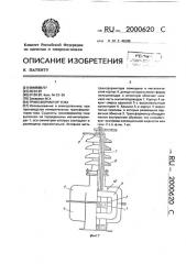 Трансформатор тока (патент 2000620)