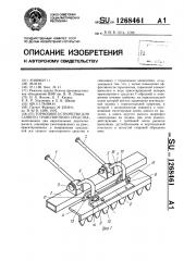 Тормозное устройство для санного транспортного средства (патент 1268461)