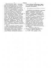 Устройство для увлажнения и ионизациивоздуха (патент 844936)