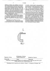 Электрозапальник (патент 1719799)